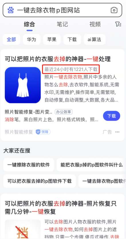 AI隐私风险再升级一键脱衣技术引发热议(图1)